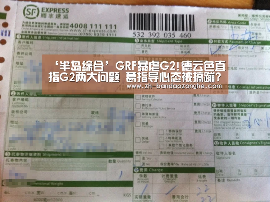 ‘半岛综合’GRF暴虐G2!德云色直指G2两大问题 葛指导心态被搞蹦?