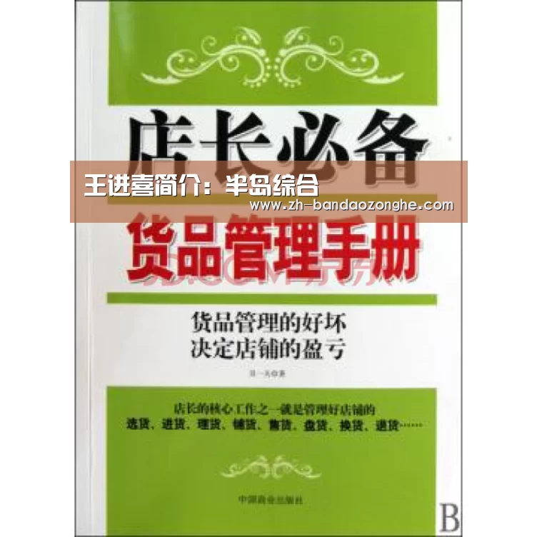 王进喜简介：半岛综合