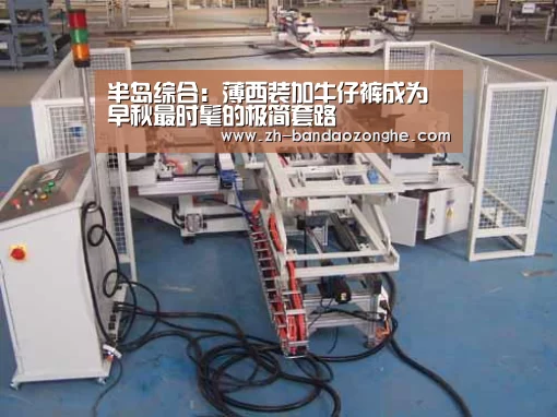 半岛综合:薄西装加牛仔裤成为早秋最时髦的极简套路(图3) 半岛综合