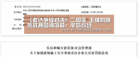 《敢达争锋对决》二周年 王牌机师挑战赛圆满落幕：半岛综合
