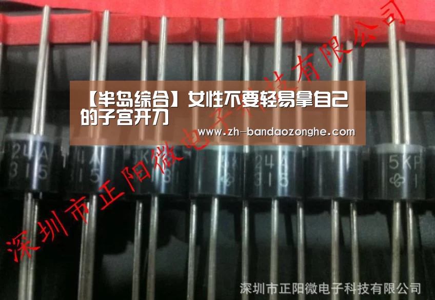 【半岛综合】女性不要轻易拿自己的子宫开刀