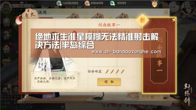 绝地求生准星模糊无法精准射击解决方法|半岛综合(图4) 半岛综合