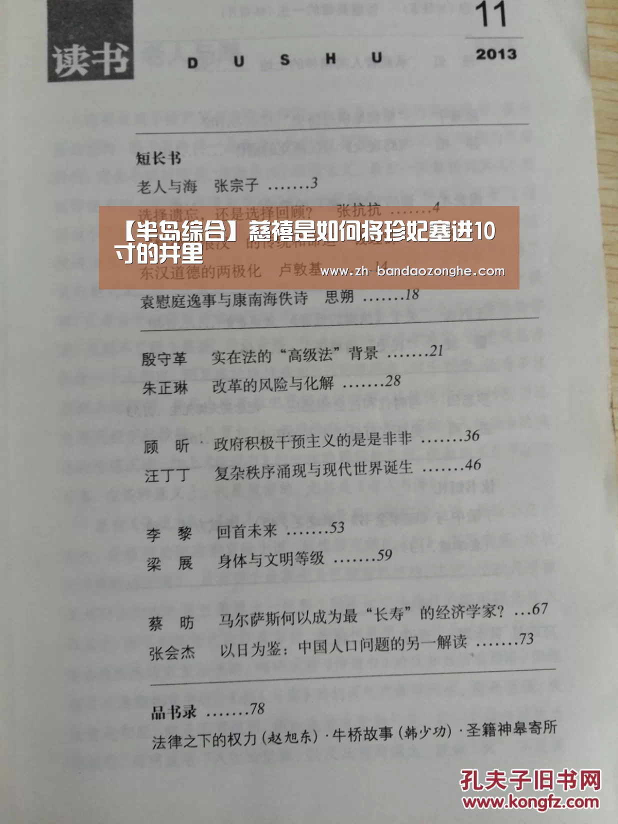 【半岛综合】慈禧是如何将珍妃塞进10寸的井里