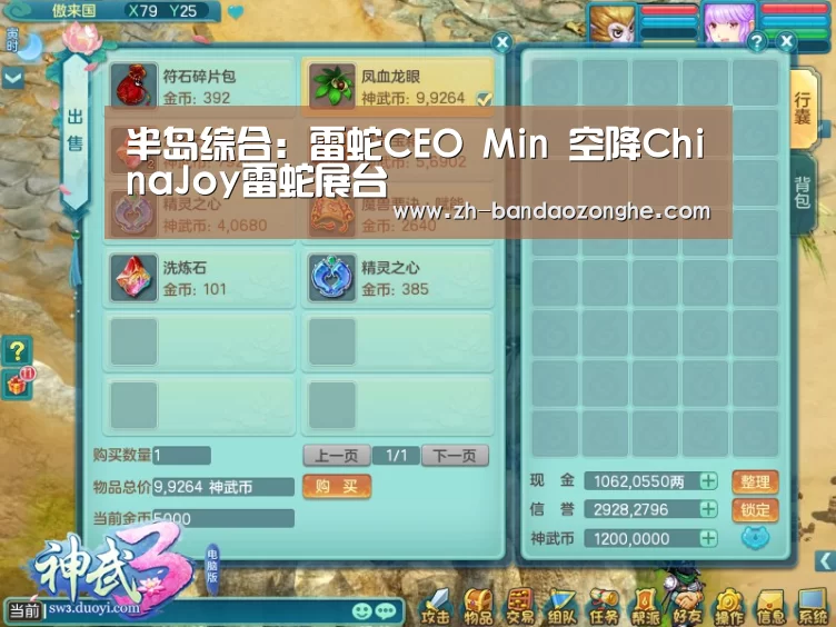 半岛综合：雷蛇CEO Min 空降ChinaJoy雷蛇展台